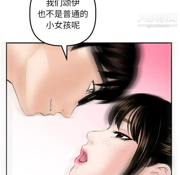 漫画《与学姐的那些事》第33话第90张图