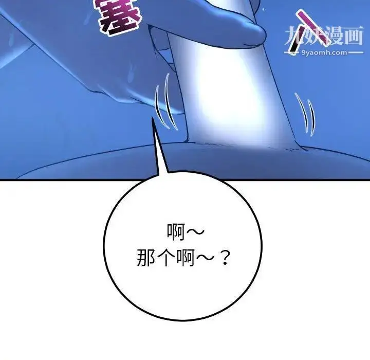 漫画《与学姐的那些事》第17话第100张图