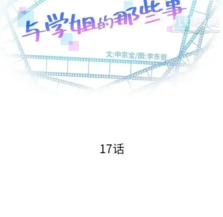 漫画《与学姐的那些事》第17话第12张图