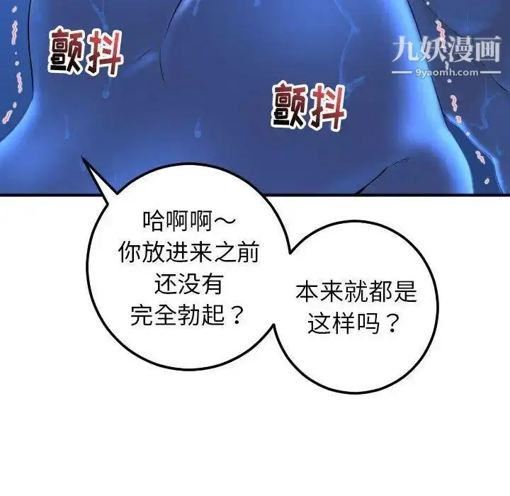 漫画《与学姐的那些事》第17话第131张图