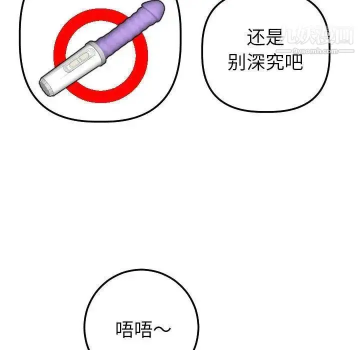 漫画《与学姐的那些事》第17话第47张图