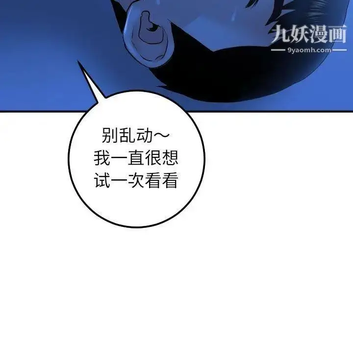 漫画《与学姐的那些事》第17话第76张图