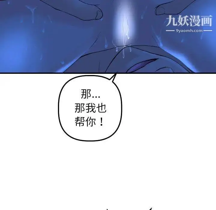 漫画《与学姐的那些事》第17话第78张图