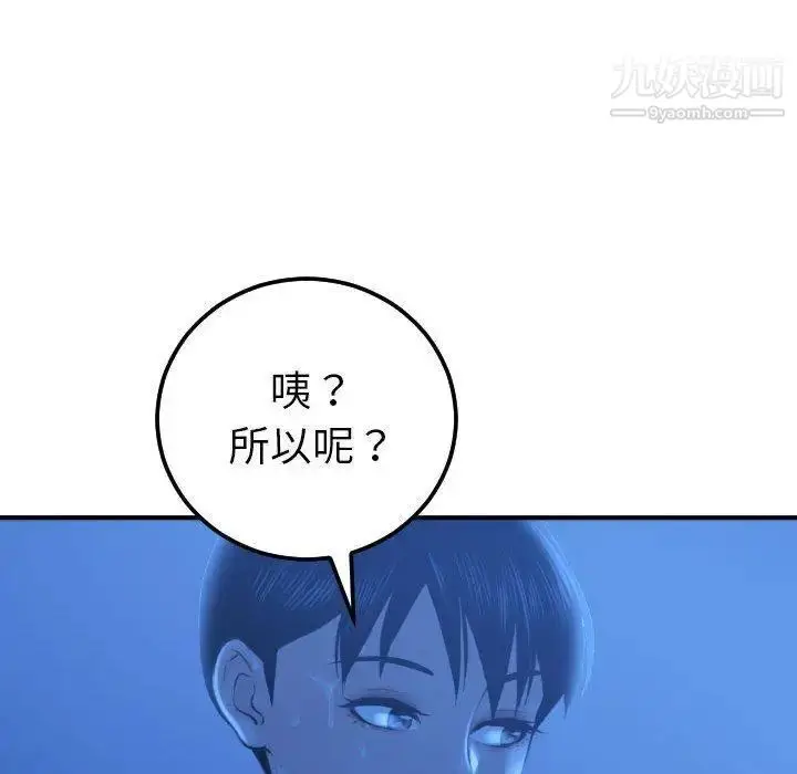 漫画《与学姐的那些事》第17话第91张图
