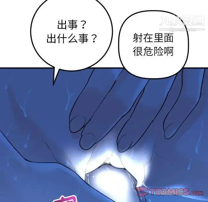 漫画《与学姐的那些事》第17话第99张图