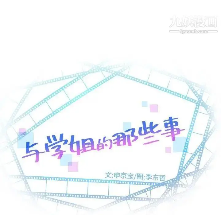 漫画《与学姐的那些事》第20话第10张图