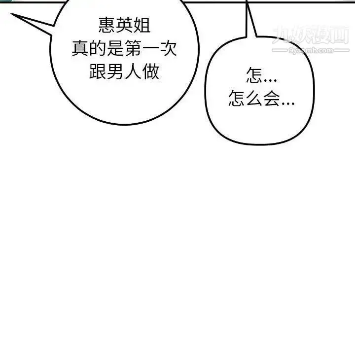 漫画《与学姐的那些事》第20话第101张图