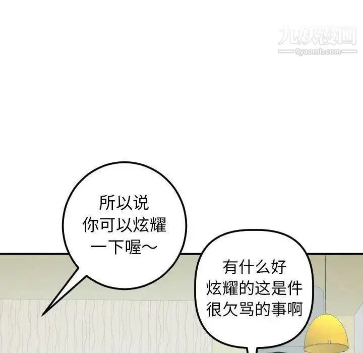漫画《与学姐的那些事》第20话第105张图