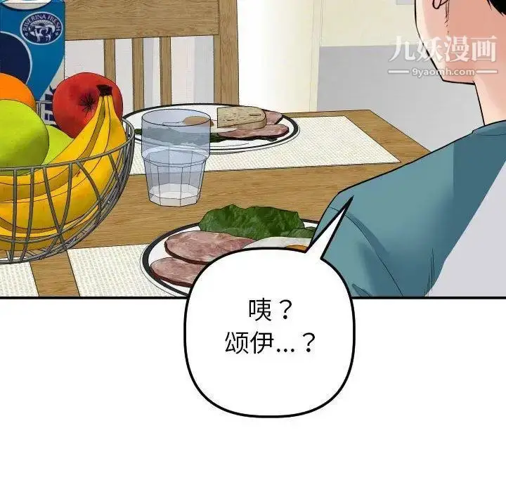 漫画《与学姐的那些事》第20话第108张图