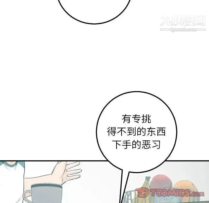 漫画《与学姐的那些事》第20话第111张图