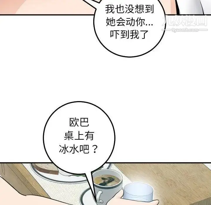 漫画《与学姐的那些事》第20话第115张图