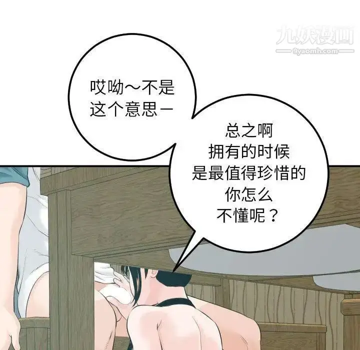 漫画《与学姐的那些事》第20话第140张图