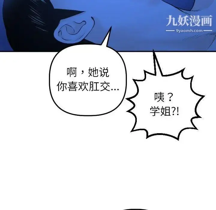 漫画《与学姐的那些事》第20话第22张图