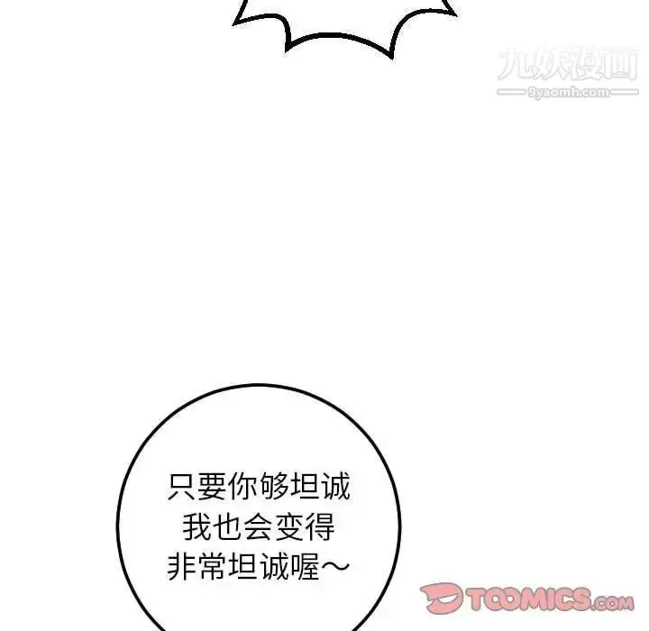 漫画《与学姐的那些事》第20话第39张图
