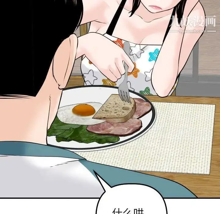 漫画《与学姐的那些事》第20话第85张图