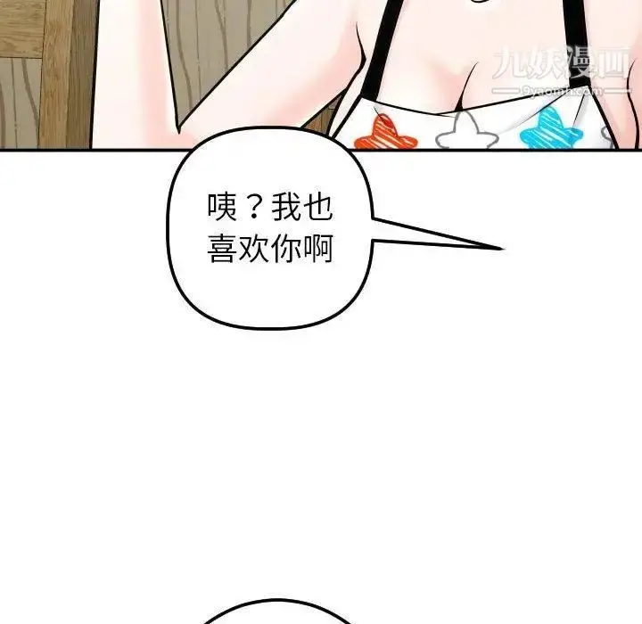 漫画《与学姐的那些事》第20话第90张图