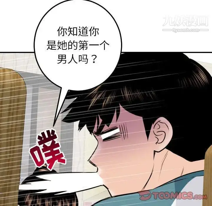 漫画《与学姐的那些事》第20话第93张图
