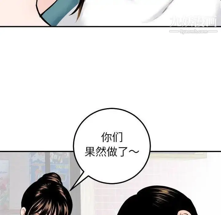 漫画《与学姐的那些事》第20话第97张图