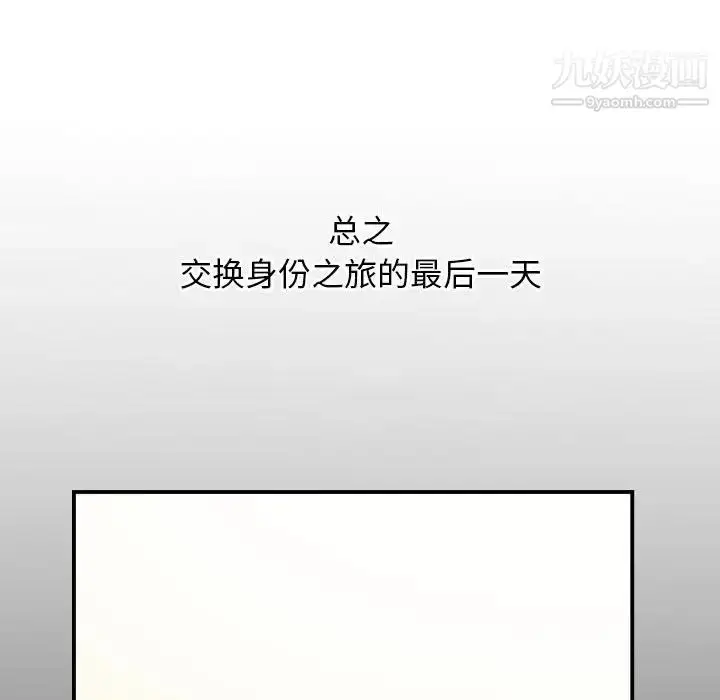 漫画《与学姐的那些事》第66话第104张图