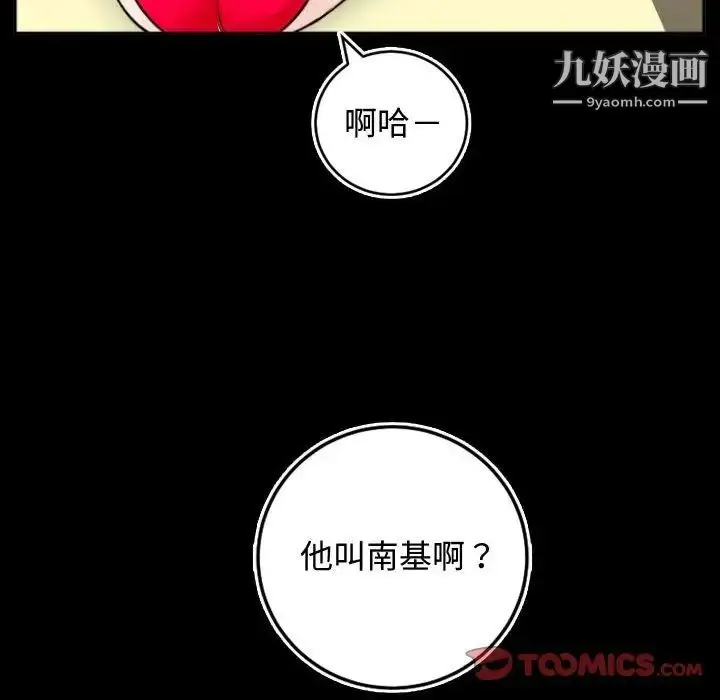 漫画《与学姐的那些事》第66话第135张图