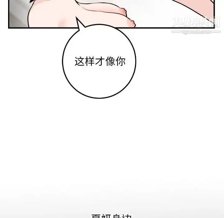 漫画《与学姐的那些事》第66话第26张图