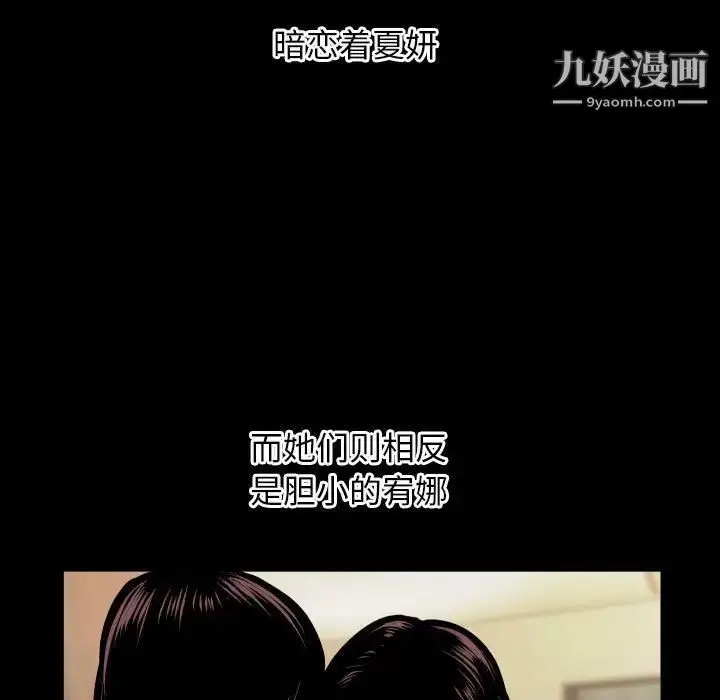 漫画《与学姐的那些事》第66话第31张图