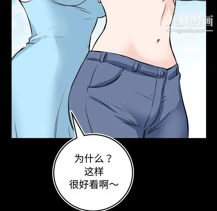 漫画《与学姐的那些事》第66话第82张图