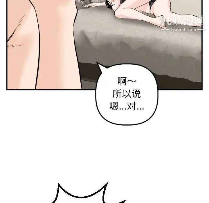 漫画《与学姐的那些事》第66话第92张图