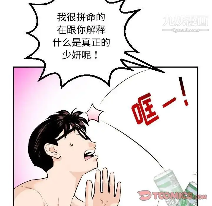 漫画《与学姐的那些事》第66话第93张图