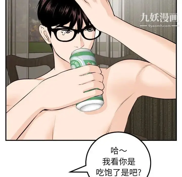 漫画《与学姐的那些事》第66话第97张图