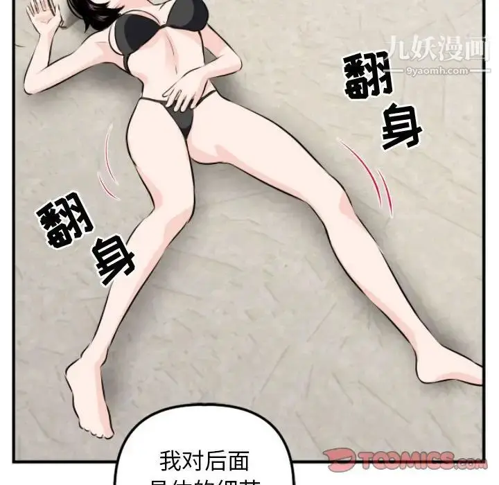 漫画《与学姐的那些事》第66话第99张图