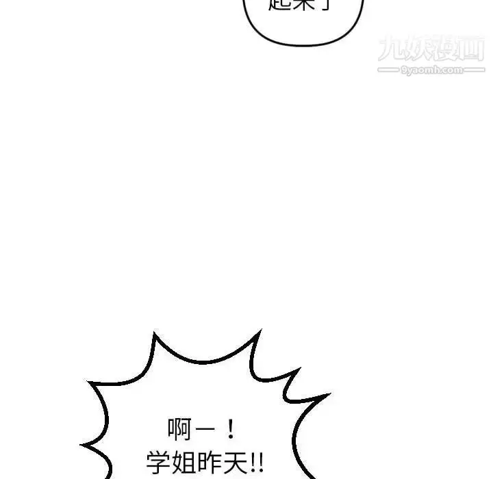 漫画《与学姐的那些事》第42话第101张图