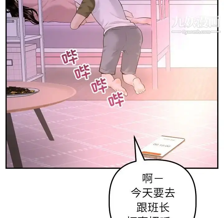 漫画《与学姐的那些事》第42话第114张图