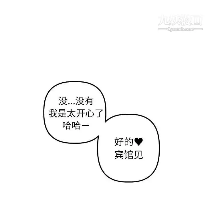 漫画《与学姐的那些事》第42话第130张图