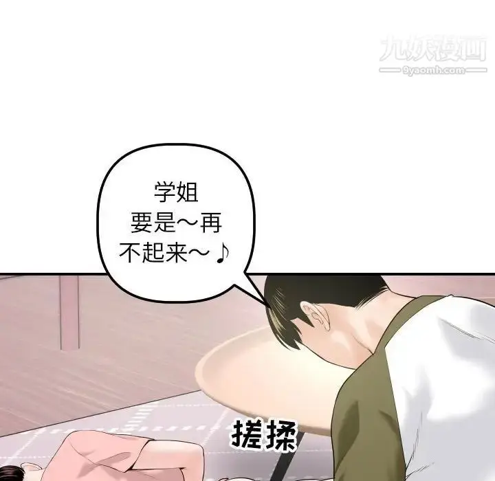 漫画《与学姐的那些事》第42话第16张图