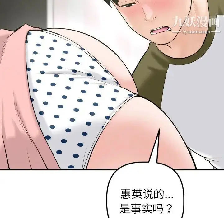 漫画《与学姐的那些事》第42话第22张图