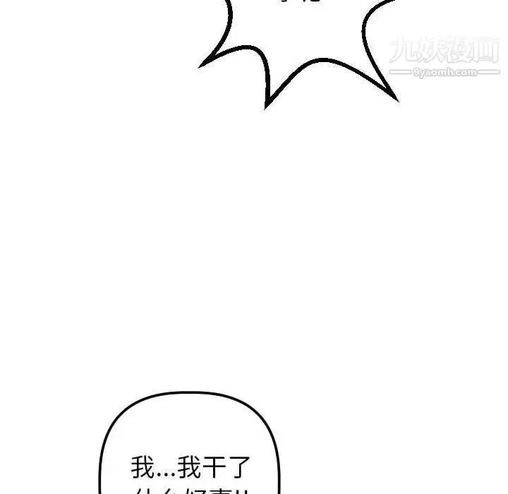漫画《与学姐的那些事》第42话第43张图