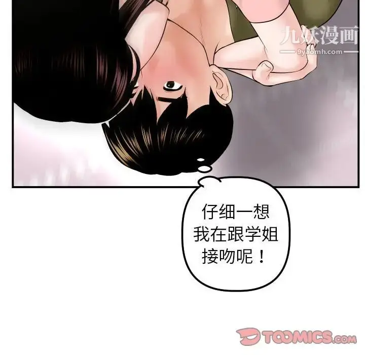 漫画《与学姐的那些事》第42话第75张图