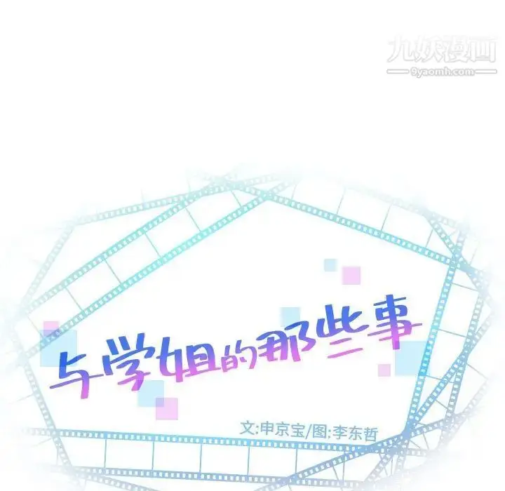 漫画《与学姐的那些事》第42话第8张图