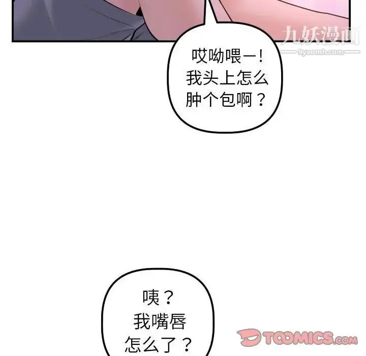 漫画《与学姐的那些事》第42话第99张图