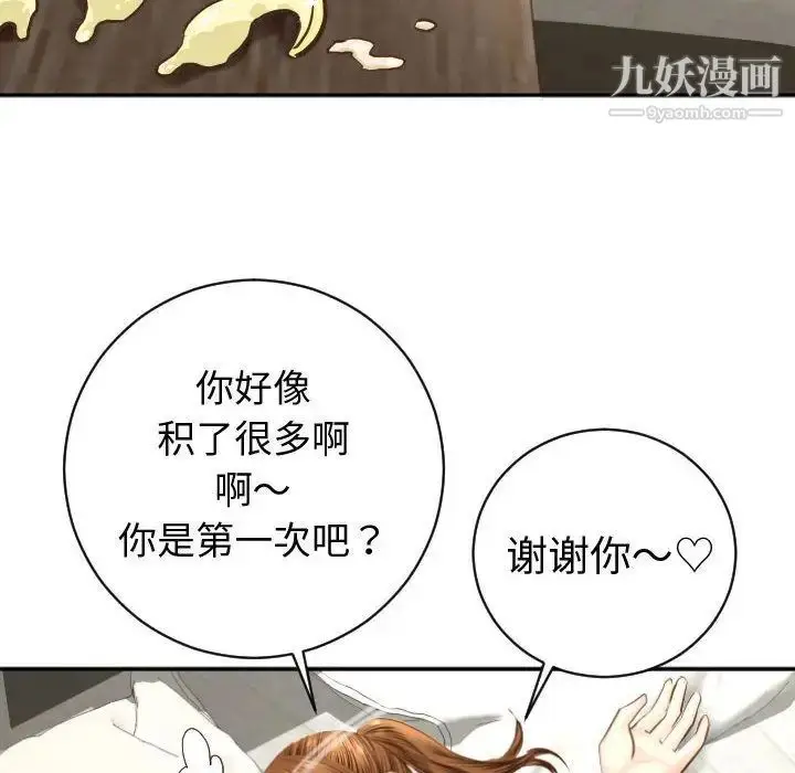 漫画《与学姐的那些事》第4话第122张图