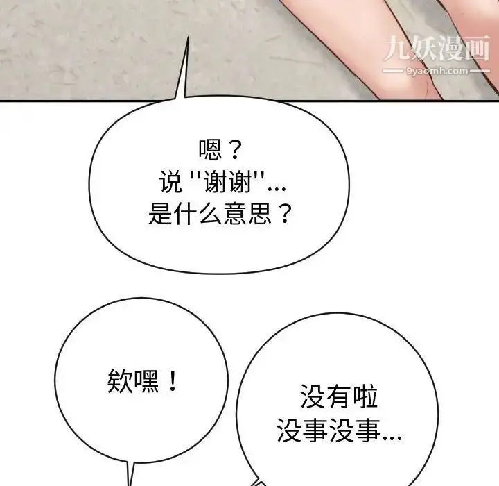 漫画《与学姐的那些事》第4话第124张图