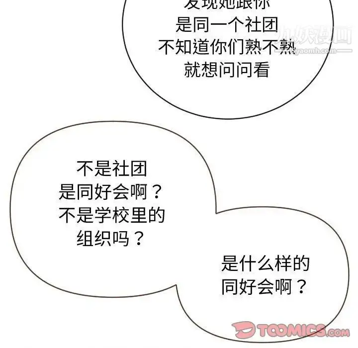 漫画《与学姐的那些事》第4话第135张图