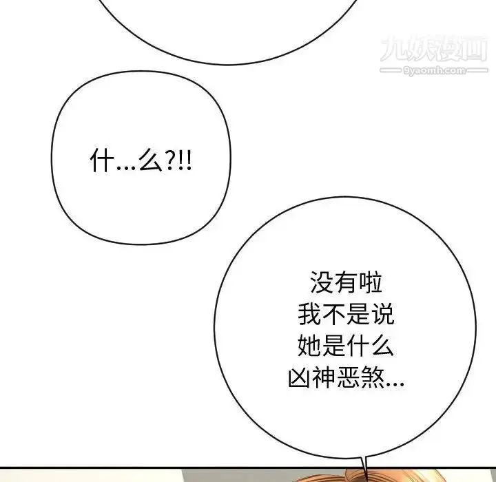 漫画《与学姐的那些事》第4话第144张图