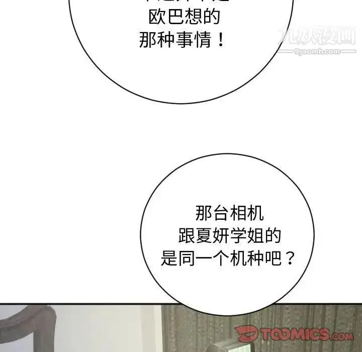 漫画《与学姐的那些事》第4话第153张图