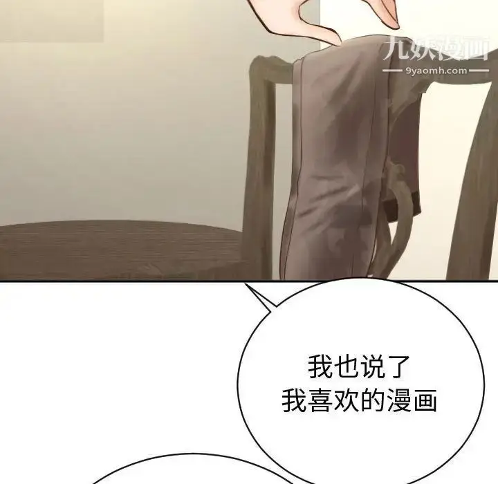 漫画《与学姐的那些事》第4话第158张图