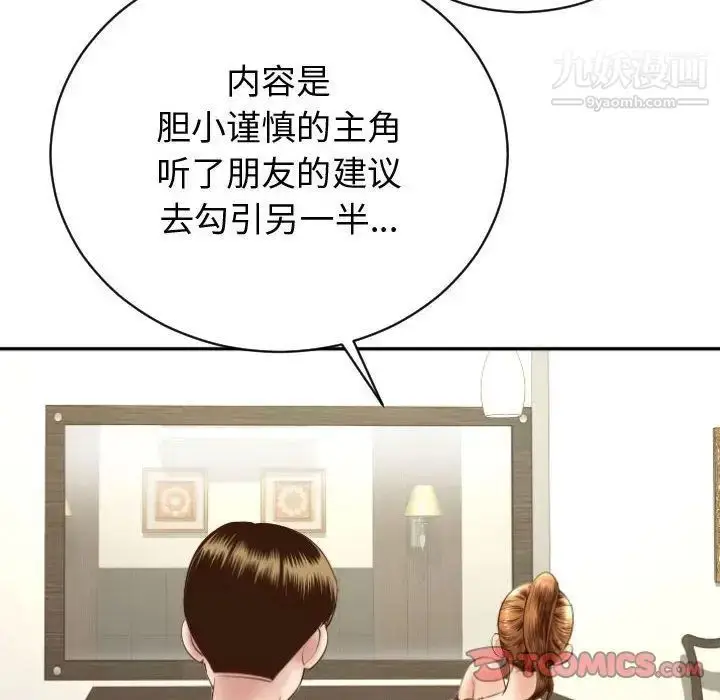 漫画《与学姐的那些事》第4话第159张图