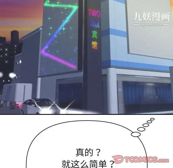漫画《与学姐的那些事》第4话第51张图