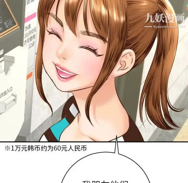 漫画《与学姐的那些事》第4话第66张图