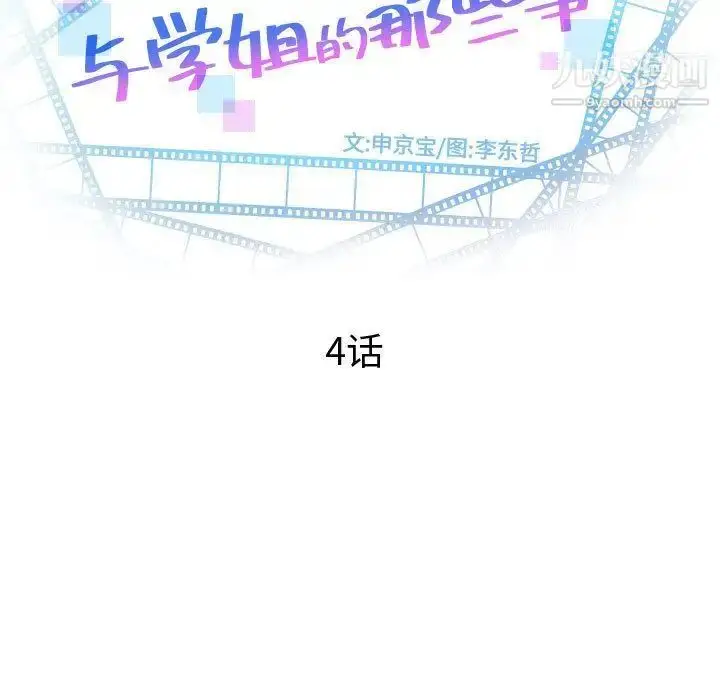 漫画《与学姐的那些事》第4话第7张图